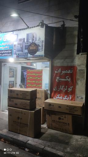 عکس تعمیرگاه  کولر گازی ماهان سرویس