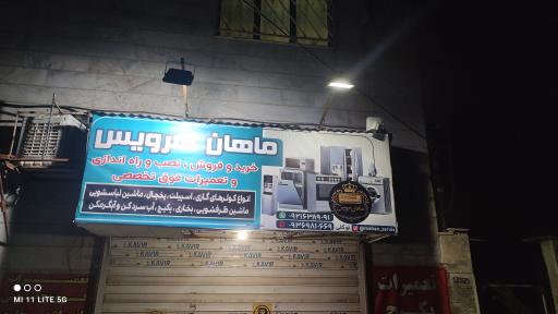 عکس تعمیرگاه  کولر گازی ماهان سرویس