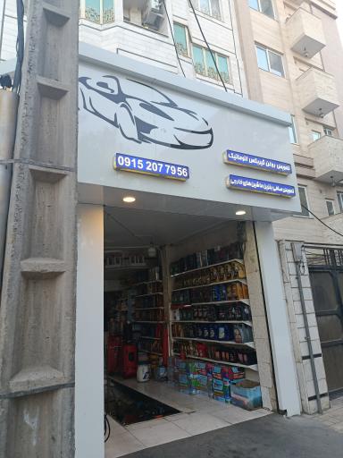 عکس اتو سرویس ایران