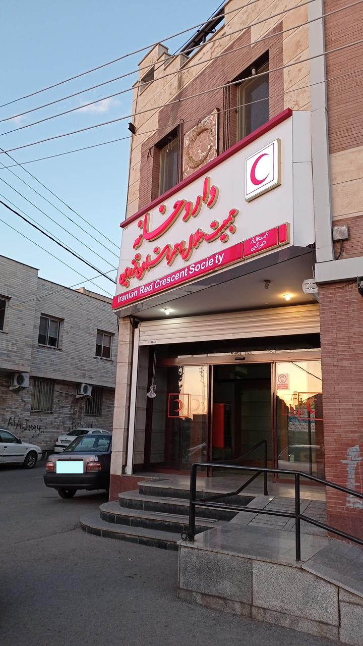 عکس داروخانه هلال احمر استان قزوین