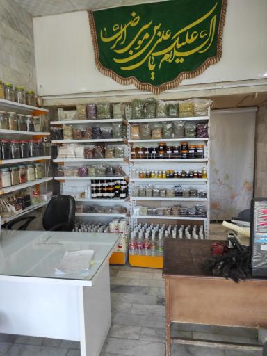 عطاری سلام