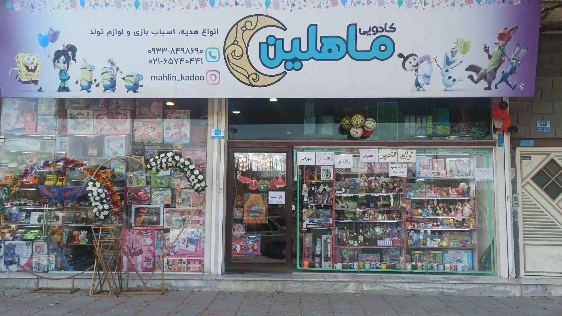 عکس فروشگاه ماهلین کادو