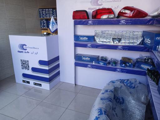 عکس فروشگاه لوازم یدکی کروز البرز 