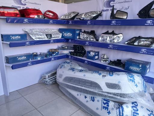 عکس فروشگاه لوازم یدکی کروز البرز 