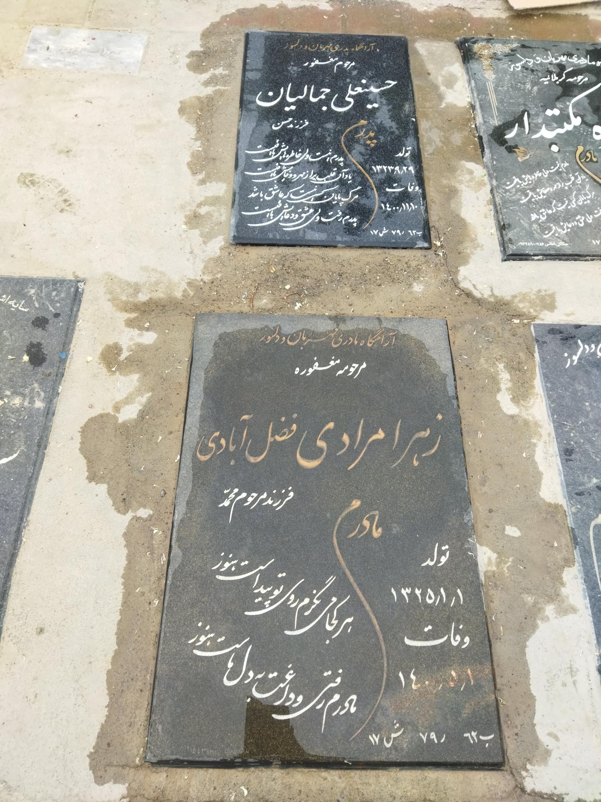 عکس مزار حسینعلی جمالیان