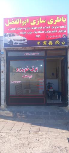 عکس برق خودرو ابوالفضل 