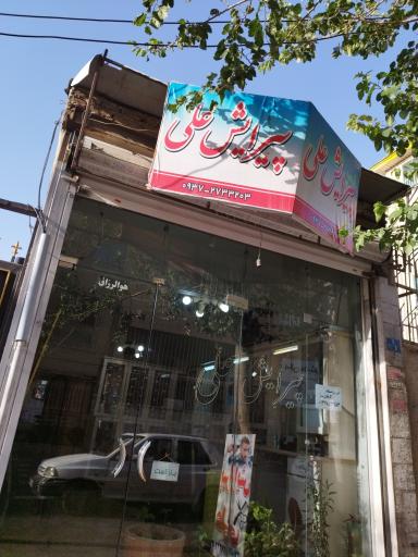 عکس آرایشگاه علی