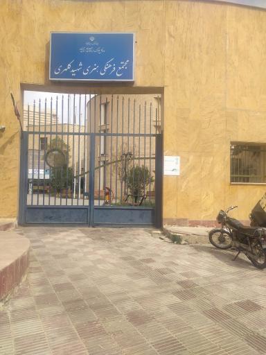 عکس مرکز علمی کاربردی فرهنگ و هنر قم