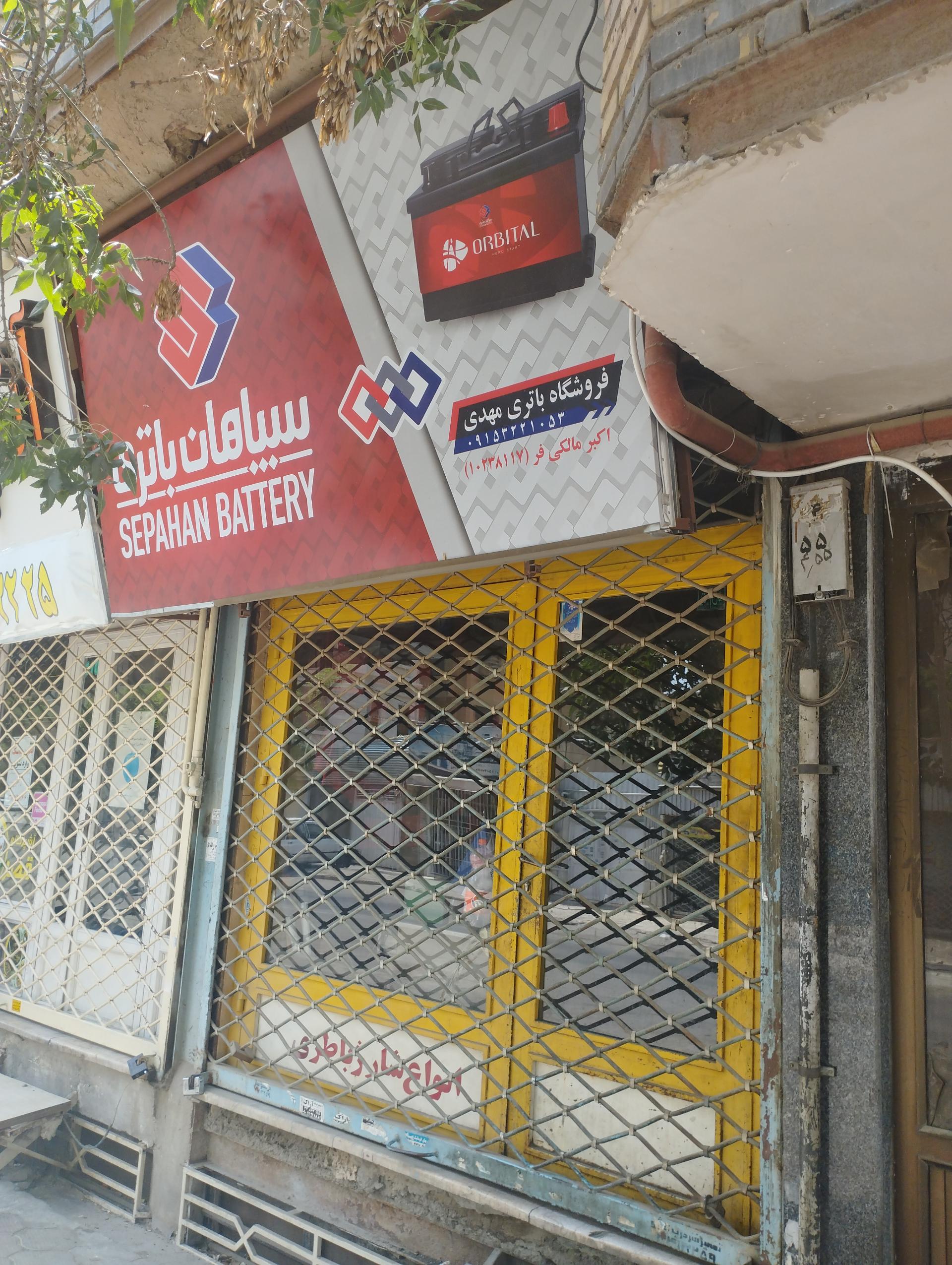 عکس سپاهان باطری