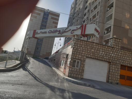 عکس مجتمع مسکونی وحدت