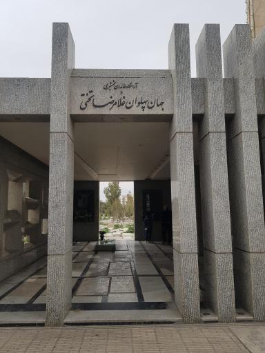 عکس آرامگاه جهان پهلوان تختی