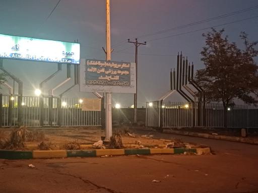عکس ورزشگاه ثامن الائمه