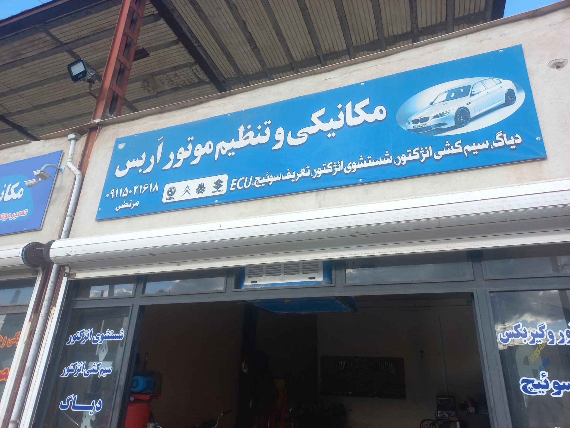 عکس مکانیکی و برق انژکتور مرتضی 
