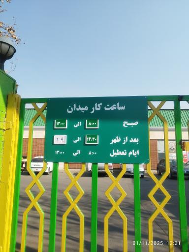 عکس بازار میوه و تره بار معلم