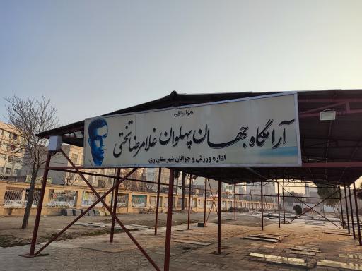عکس آرامگاه جهان پهلوان تختی