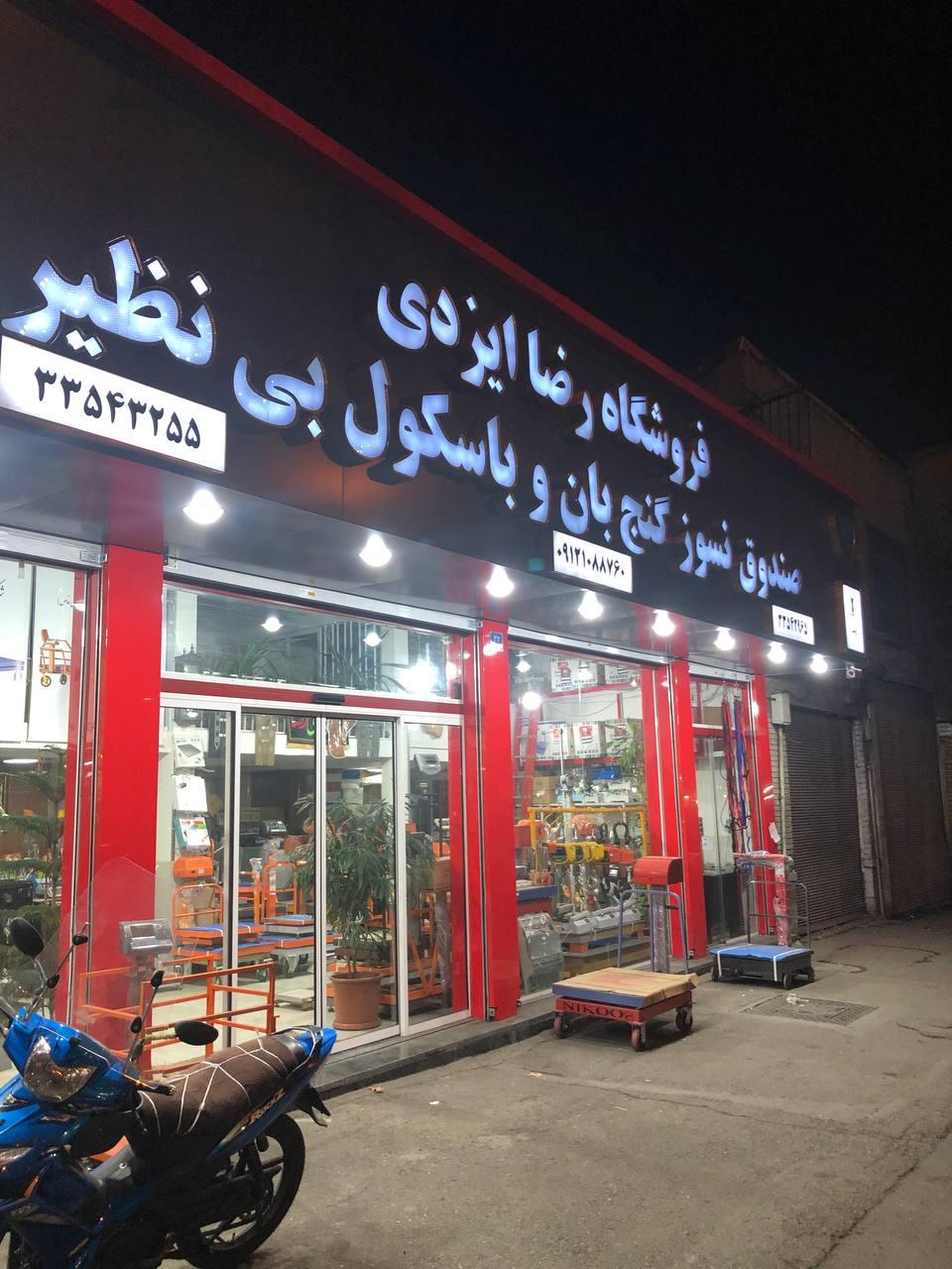 عکس فروشگاه ایزدی