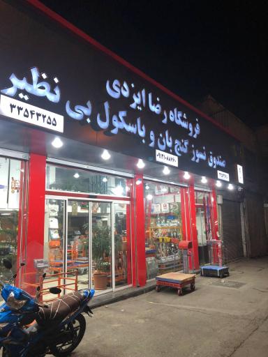 عکس فروشگاه ایزدی