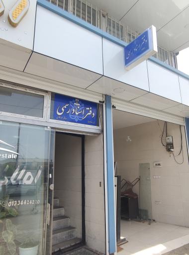 عکس دفتر اسناد رسمی ۳۲۲