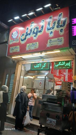عکس فست فود بابانوئل 
