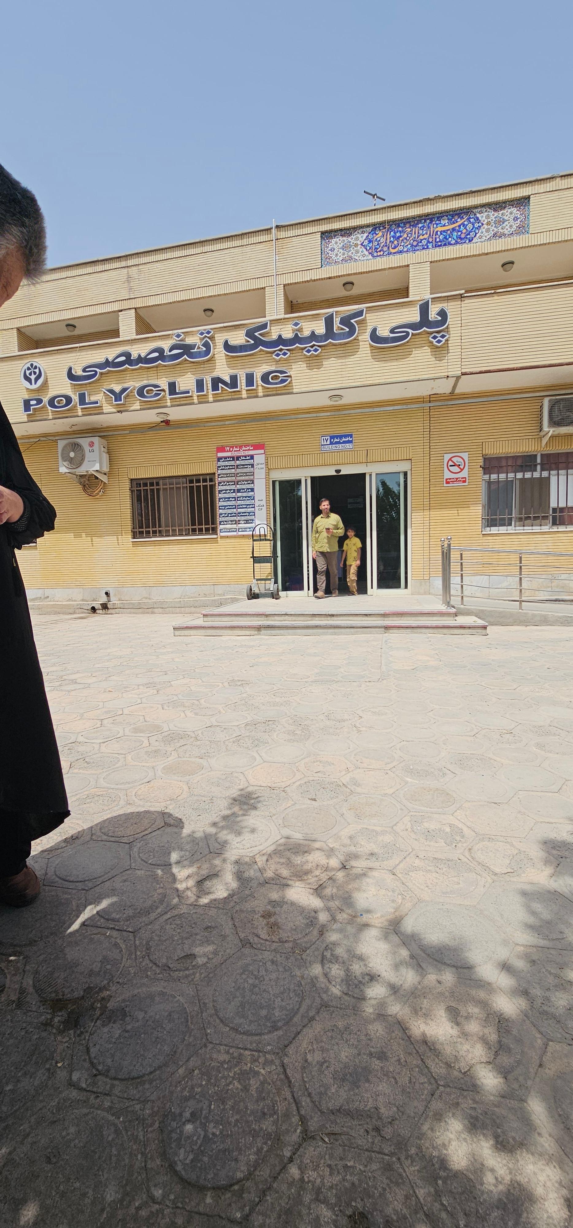 عکس پلی کلینیک تخصصی