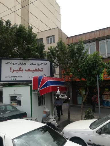 عکس کیوسک روزنامه