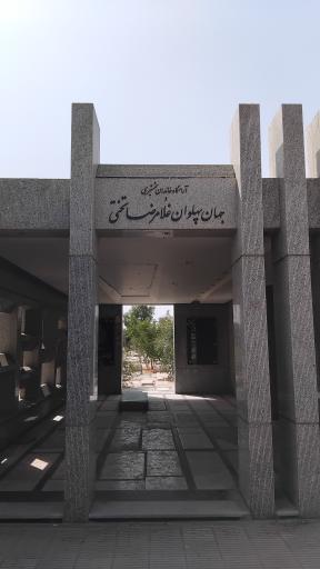 عکس آرامگاه جهان پهلوان تختی