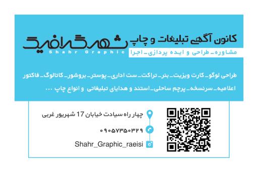 چاپ و تبلیغات شهر گرافیک