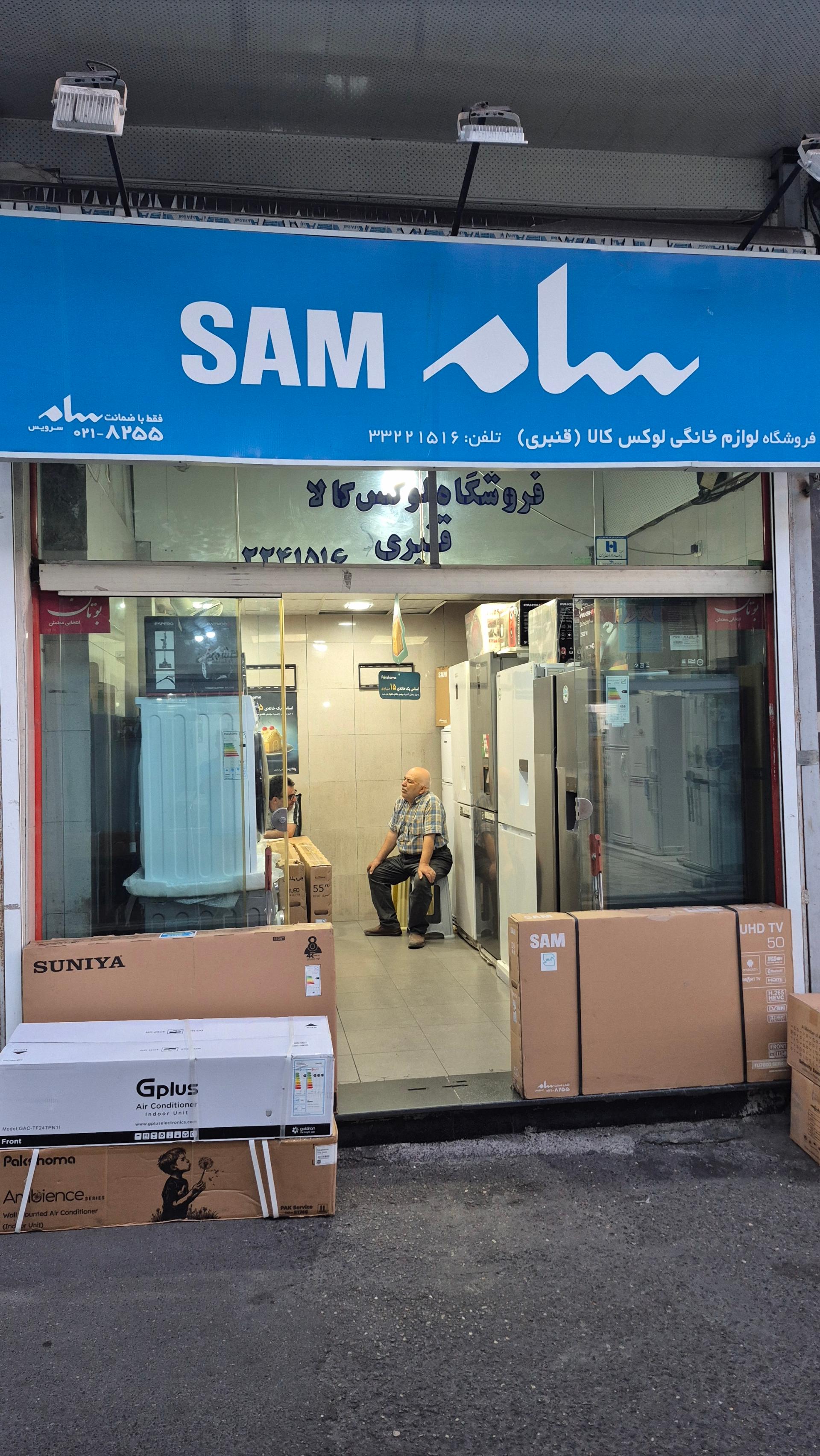 عکس فروشگاه لوازم خانگی قنبری