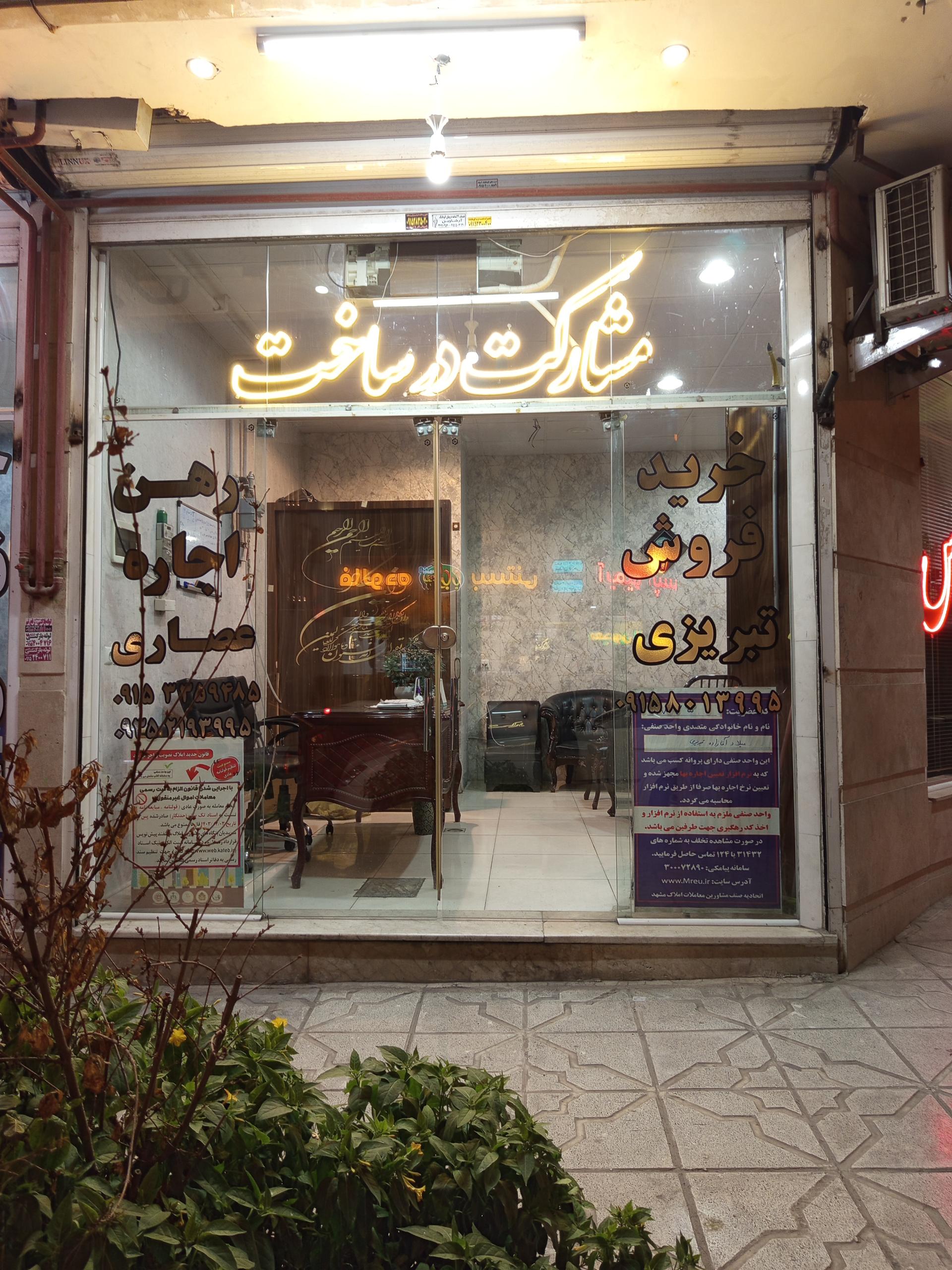 عکس مسکن فردوس 