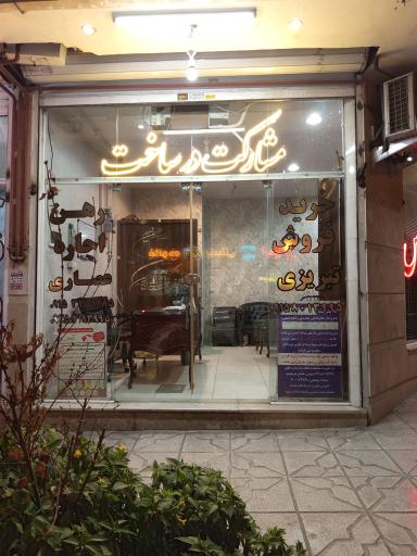 عکس مسکن فردوس 