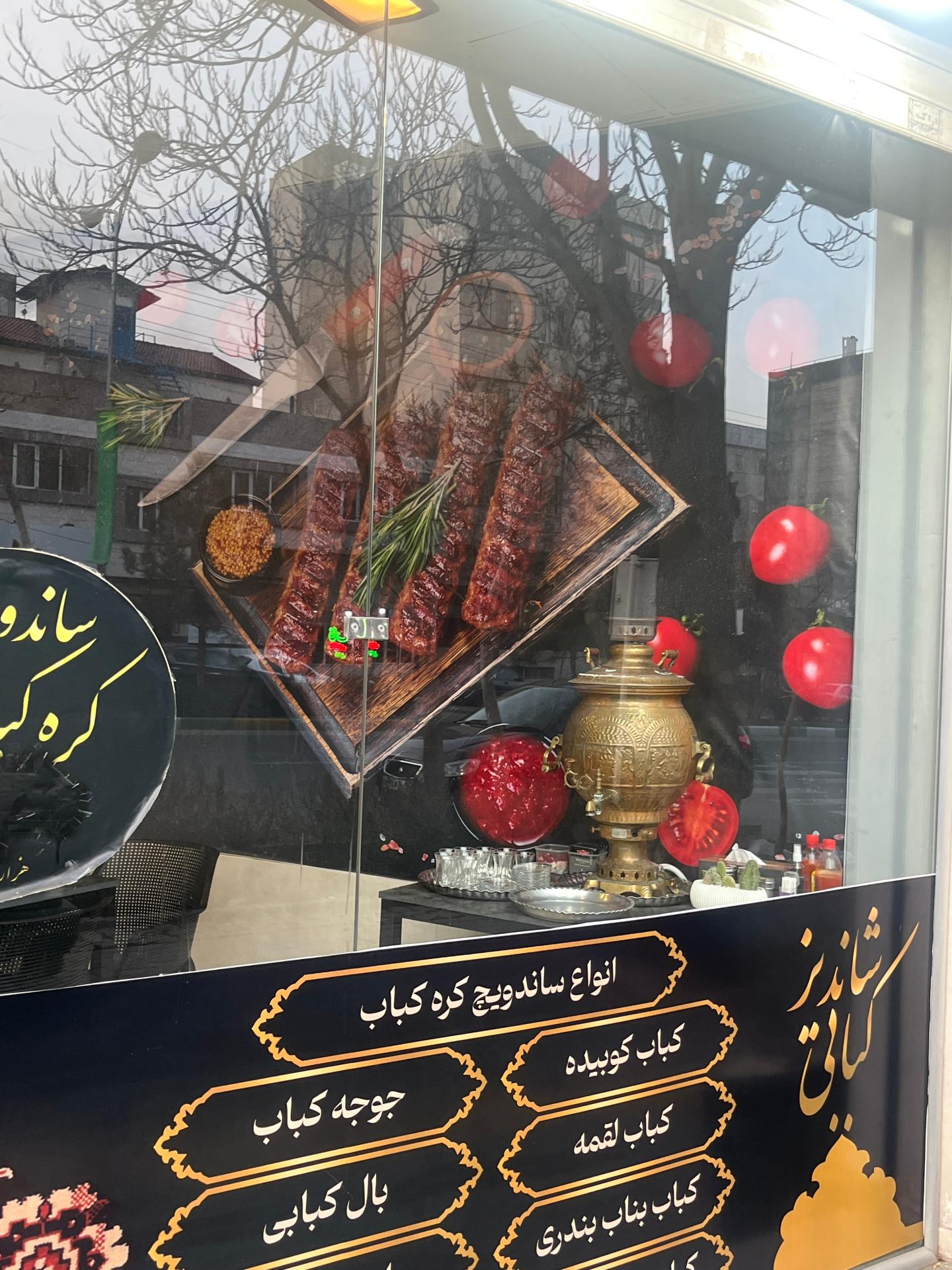 عکس کبابی شاندیز