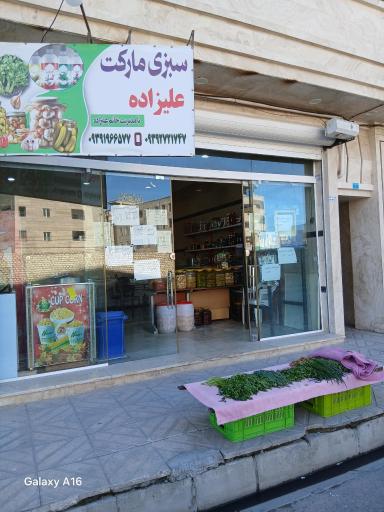 عکس سبزی مارکت علیزاده