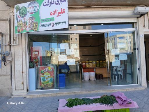 عکس سبزی مارکت علیزاده