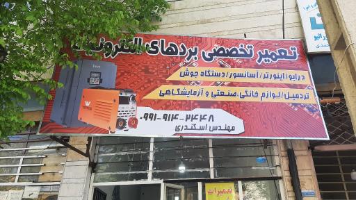 عکس تعمیرگاه تخصصی تردمیل بهترونیک