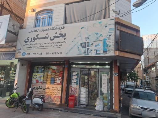 عکس هاپیر شکوری