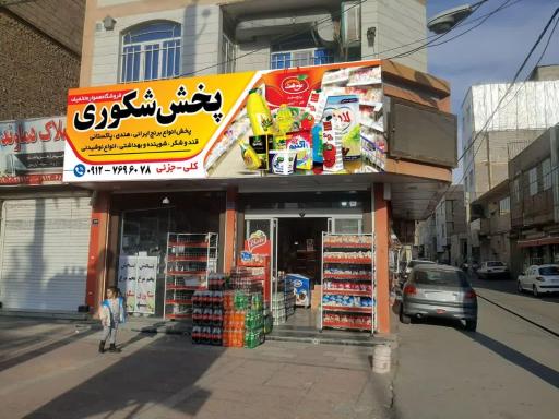 هاپیر شکوری