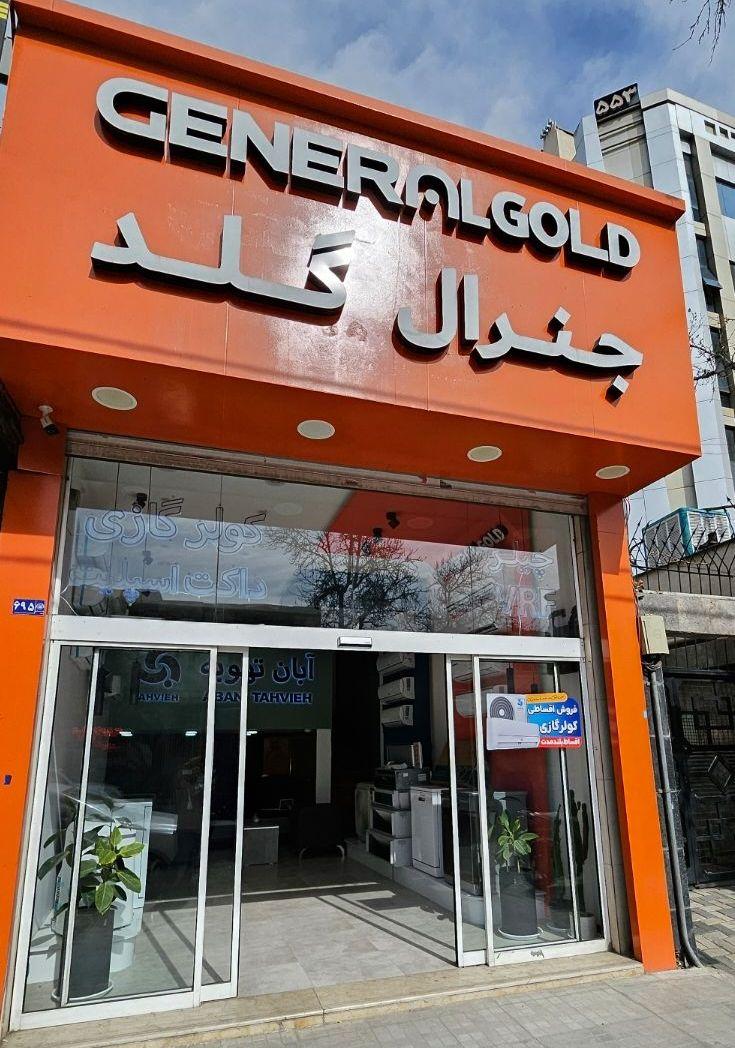 عکس خدمات و فروشگاه کولر گازی آبان تهویه