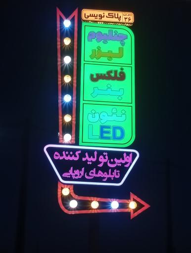 عکس تابلوسازی عبداللهی