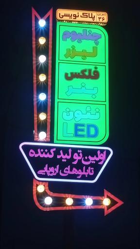 عکس تابلوسازی عبداللهی