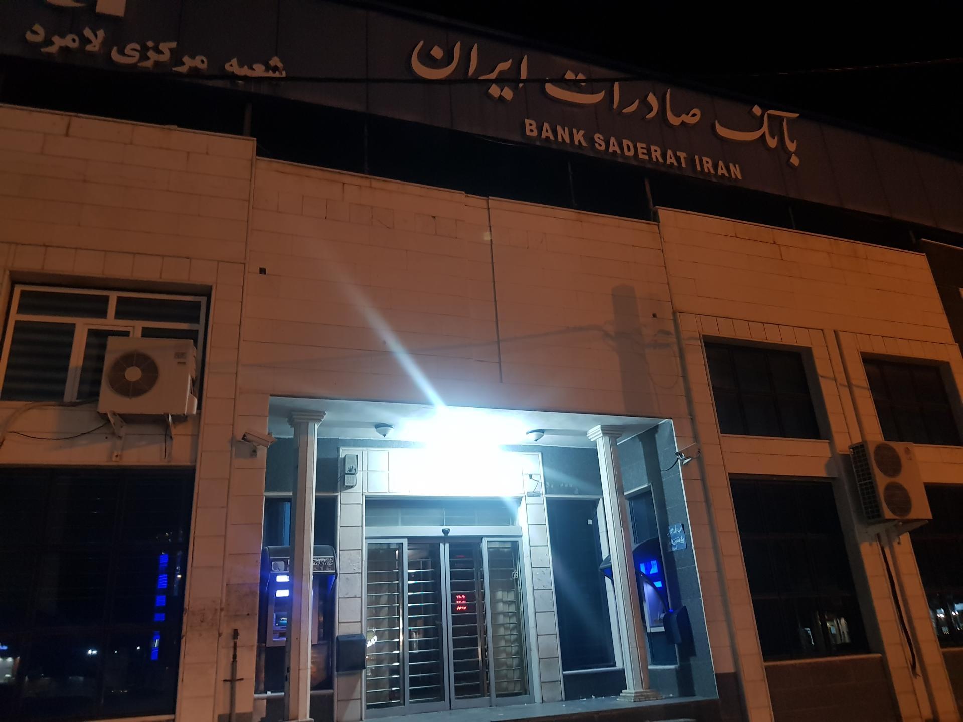 عکس بانک صادرات ایران شعبه مرکزی لامرد