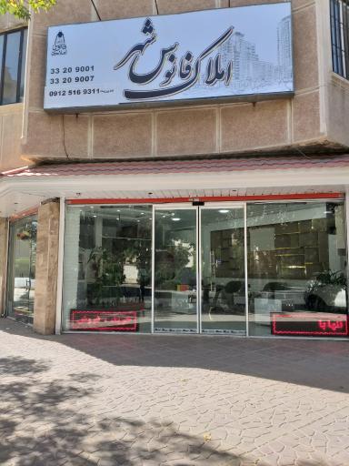 املاک فانوس شهر