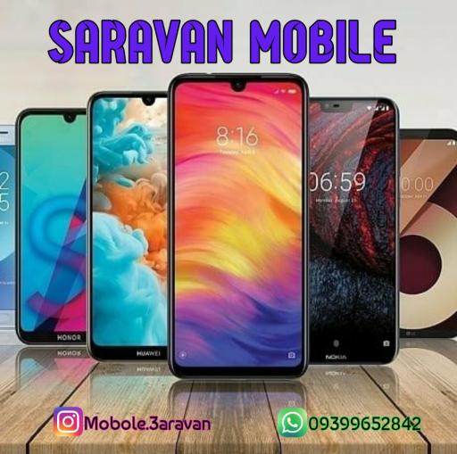 عکس سراوان موبایل
