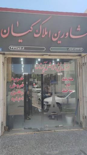 عکس املاک کیان