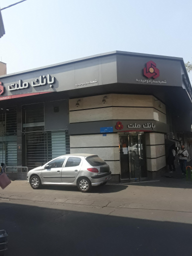عکس بانک ملت شعبه وحیدیه