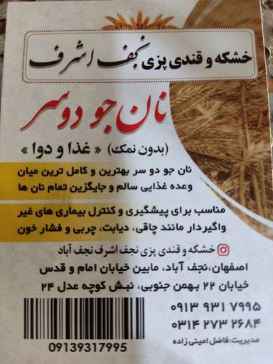 عکس خشکه و قندی پزی نجف اشرف