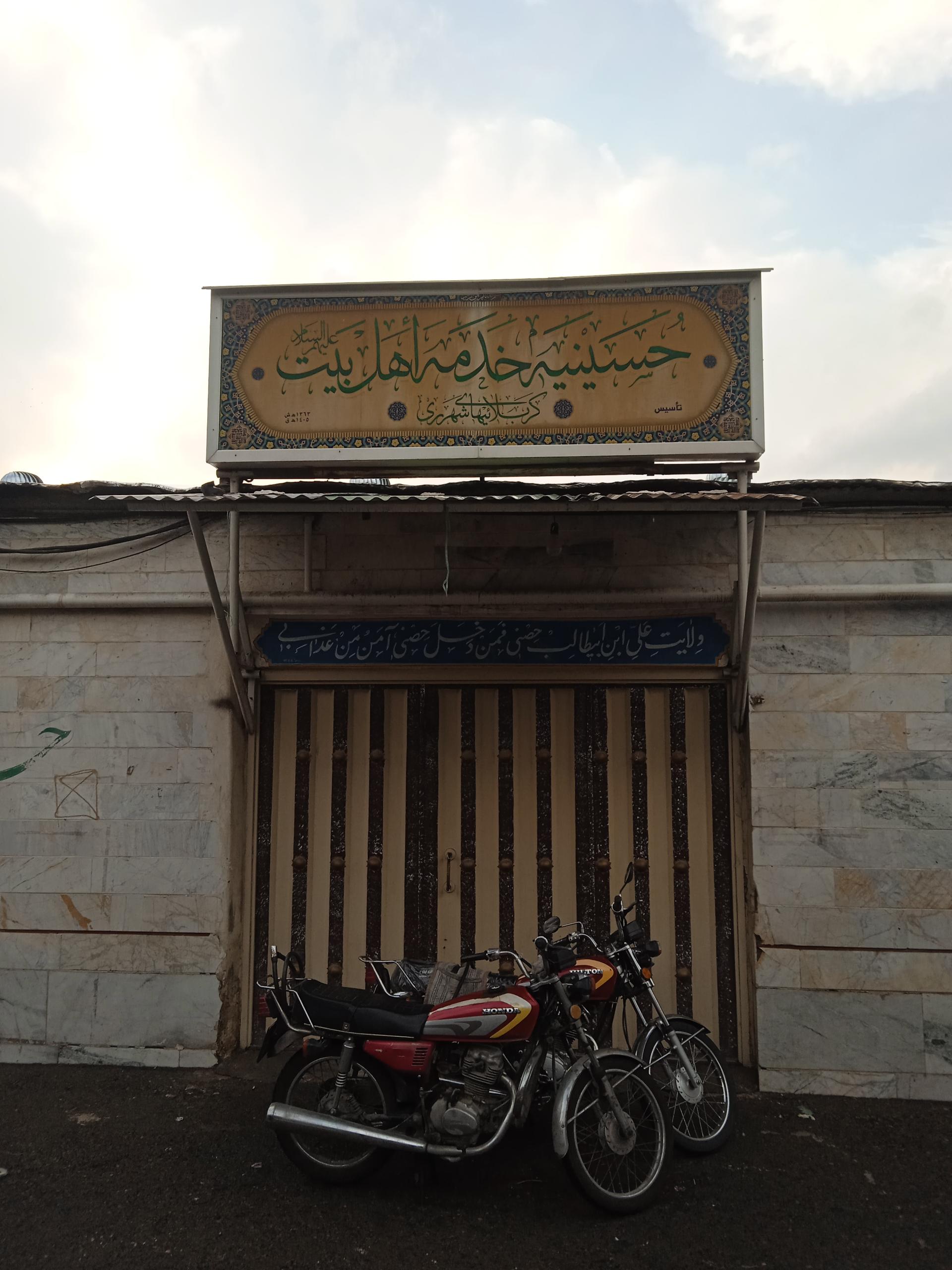 عکس حسینیه خدمه اهل بیت کربلائیهای شهرری