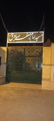 عکس مسجد امام صادق علیه‌السلام 
