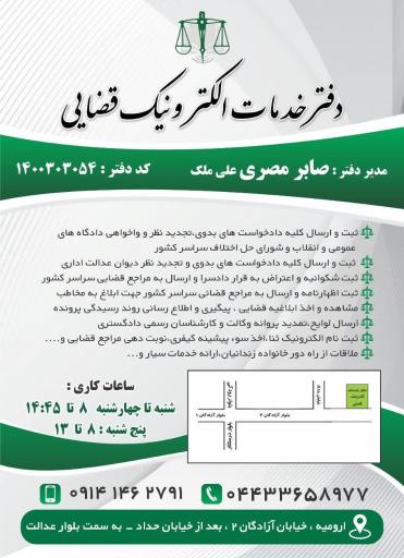 عکس دفتر خدمات الکترونیک قضایی مصری