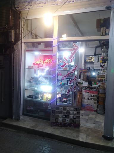 عکس الکتریکی کمیل