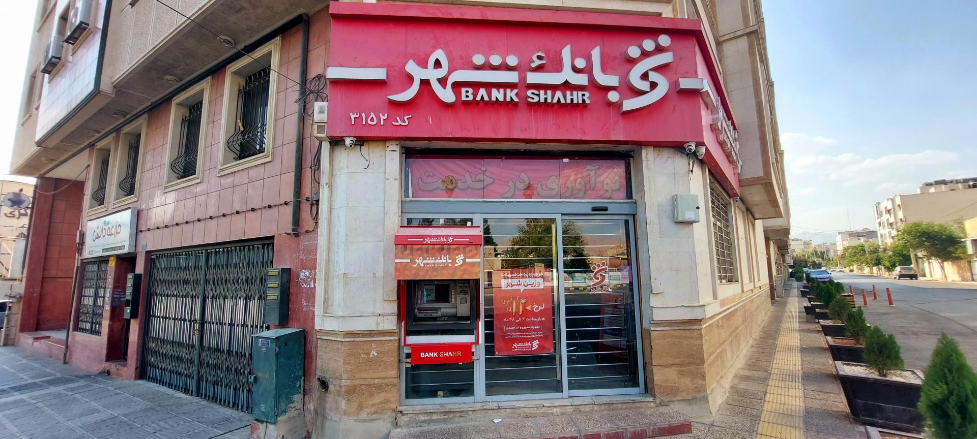 عکس بانک شهر